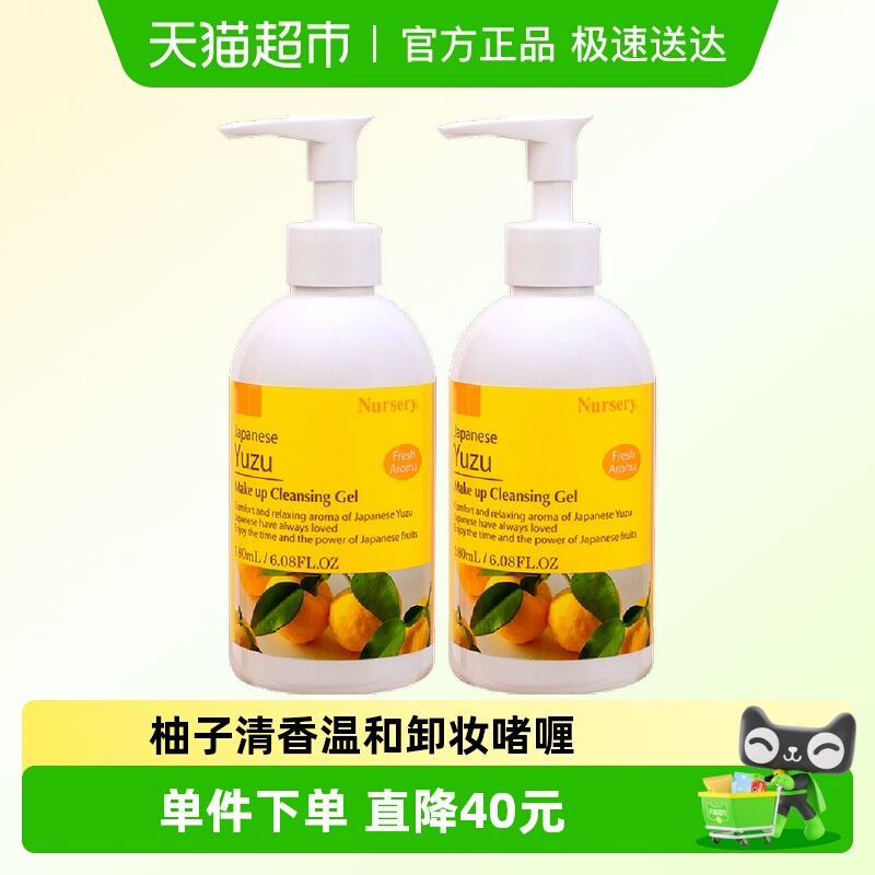 超级桶Nursery/娜斯丽柚子卸妆乳