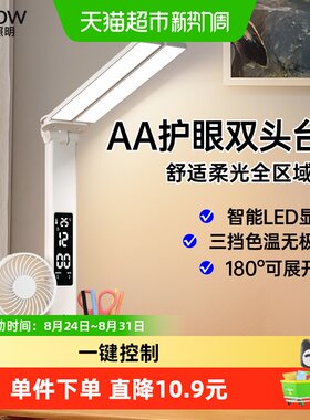 箭牌学习台灯护眼蓝光AA级触控