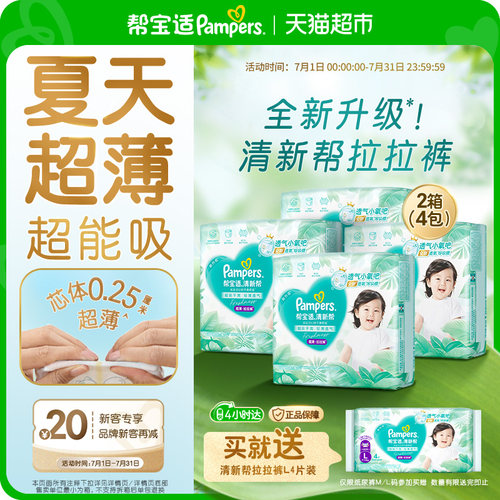 帮宝适清新帮超薄超吸拉拉裤