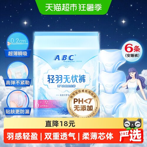 ABC安心裤超薄透气防漏6片