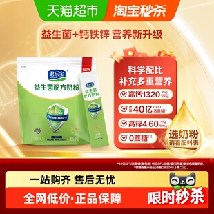 高钙膳食纤维多种维生素每袋40亿CFU活菌 君乐宝益生菌奶粉条装