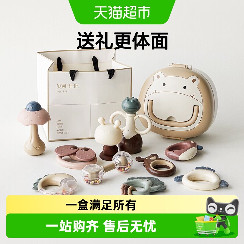 BEIESTATE贝易宝宝0一3岁手摇铃益智早教幼儿礼盒新生婴儿玩具礼