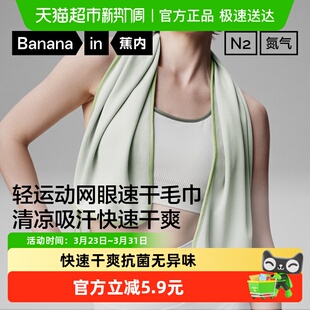 蕉内氮气301D运动游泳吸汗跑步吸水旅行透气健身男女网眼毛巾