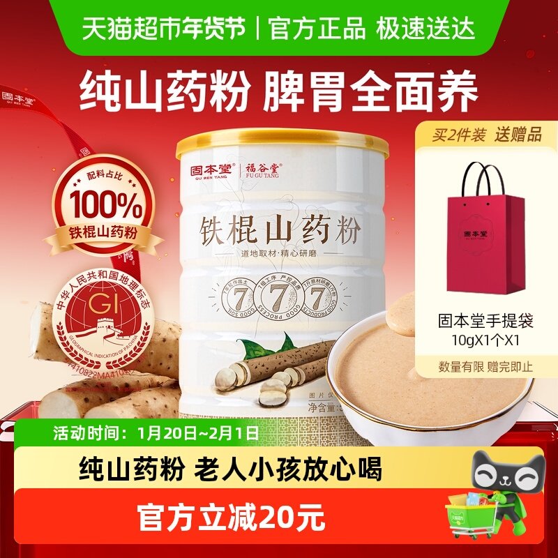 固本堂山药粉铁棍纯淮怀山药粉正宗养河南焦作温县垆土山药胃早餐,传统滋补营养品,山药及其制品,淘宝优惠券,粉丝福利购,淘宝优惠卷