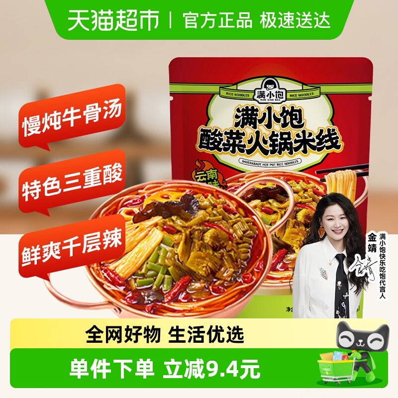 满小饱酸菜火锅米线
