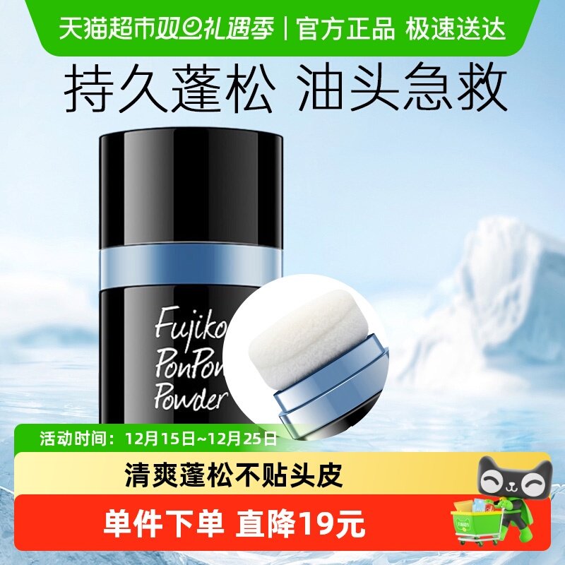 fujikoponpon蓬蓬粉免洗