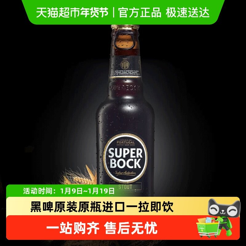 SuperBock原装原瓶进口黑啤24瓶装整箱250ml一拉即饮聚会分享