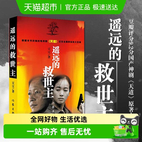 遥远的救世主原著正版书未删减