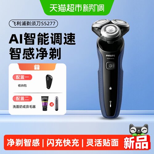 飞利浦5系电动剃须刀AI智能调速
