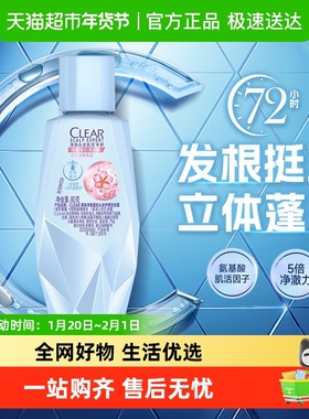 CLEAR/清扬净澈蓬松头皮护理洗发露