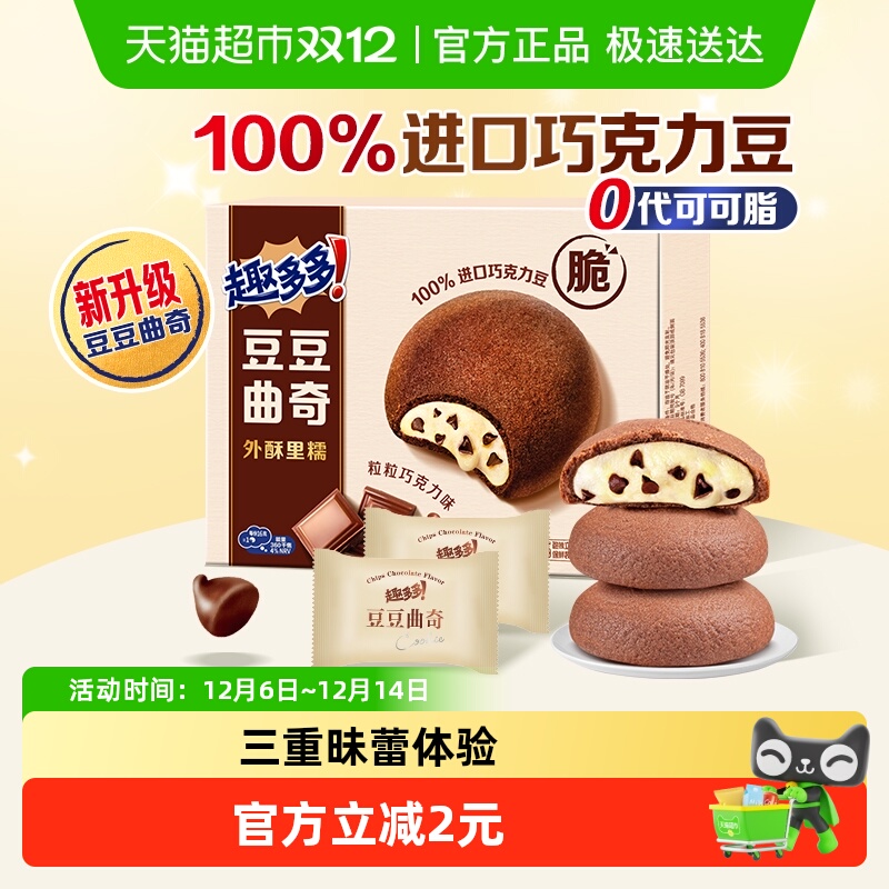 趣多多豆豆曲奇巧克力味饼干网红零食散装