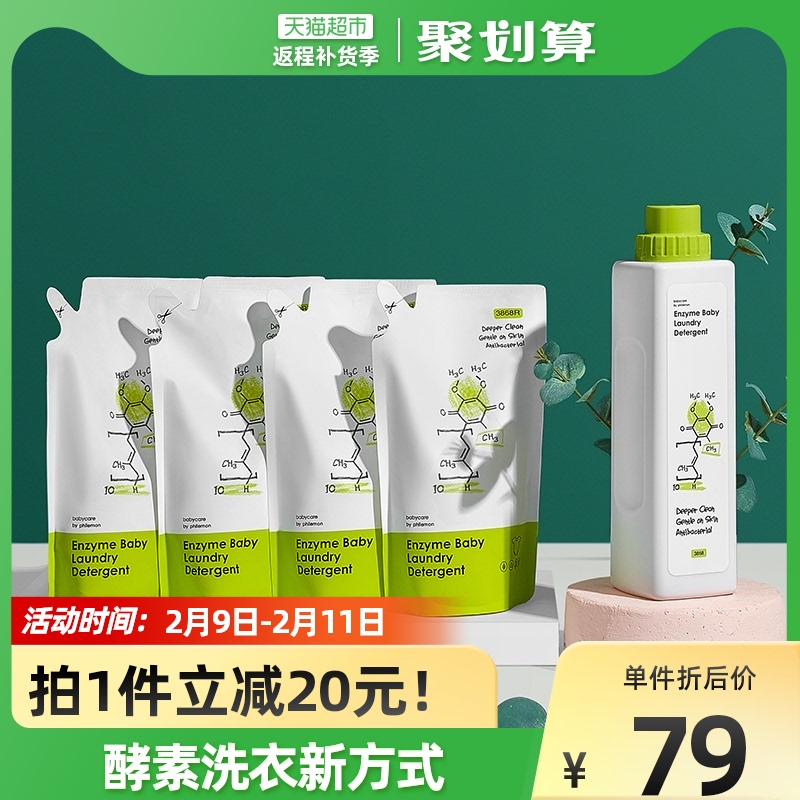 babycare婴儿酵素洗衣液宝宝专用800ml*1+500ml*4新生儿童去污渍