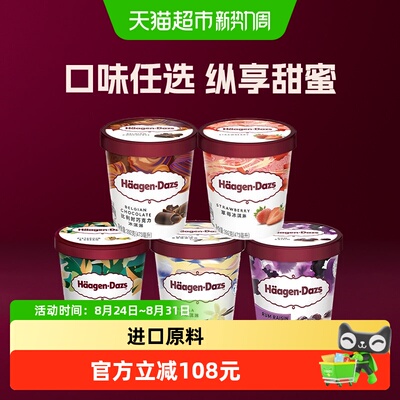 哈根达斯大杯冰淇淋