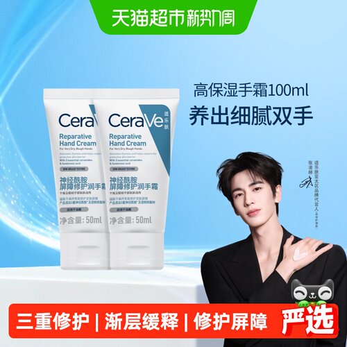 CeraVe适乐肤滋润修护保湿手霜