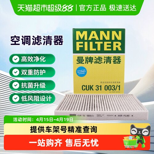 曼牌滤清器空调滤芯