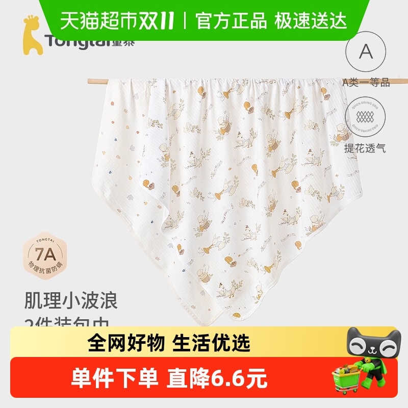 童泰婴儿抱巾纯棉宝宝包巾新生儿襁褓巾盖毯初生儿防惊跳裹巾抱毯