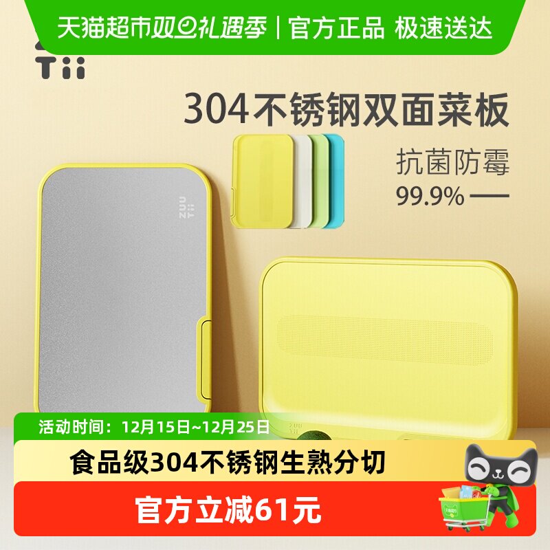 zuutii不锈钢菜板双面抗菌防霉