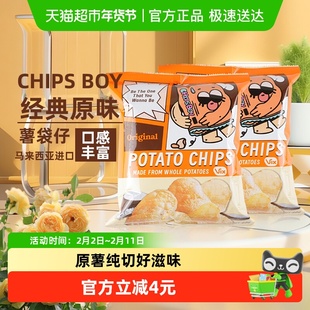 马来西亚CHIPS BOY薯袋仔原味薯片60g*2网红薯片办公室零食小吃