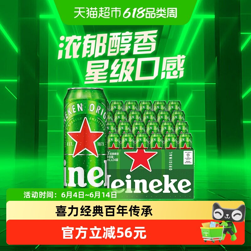 Heineken/喜力经典500ml*24罐装精酿啤酒整箱24拉罐欧冠包装随机