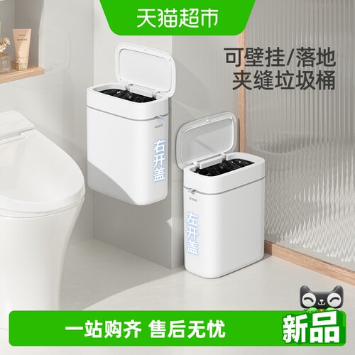 ecoco按压式夹缝垃圾桶开盖自如