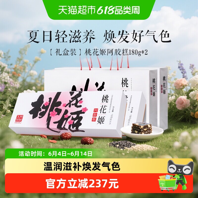 东阿阿胶即食山东特产阿胶糕