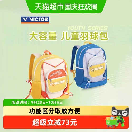 威克多青少年儿童大容量专业包