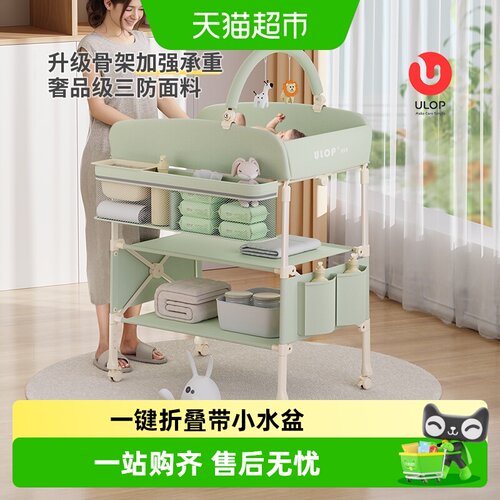 ULOP优乐博尿布台一键折叠三防