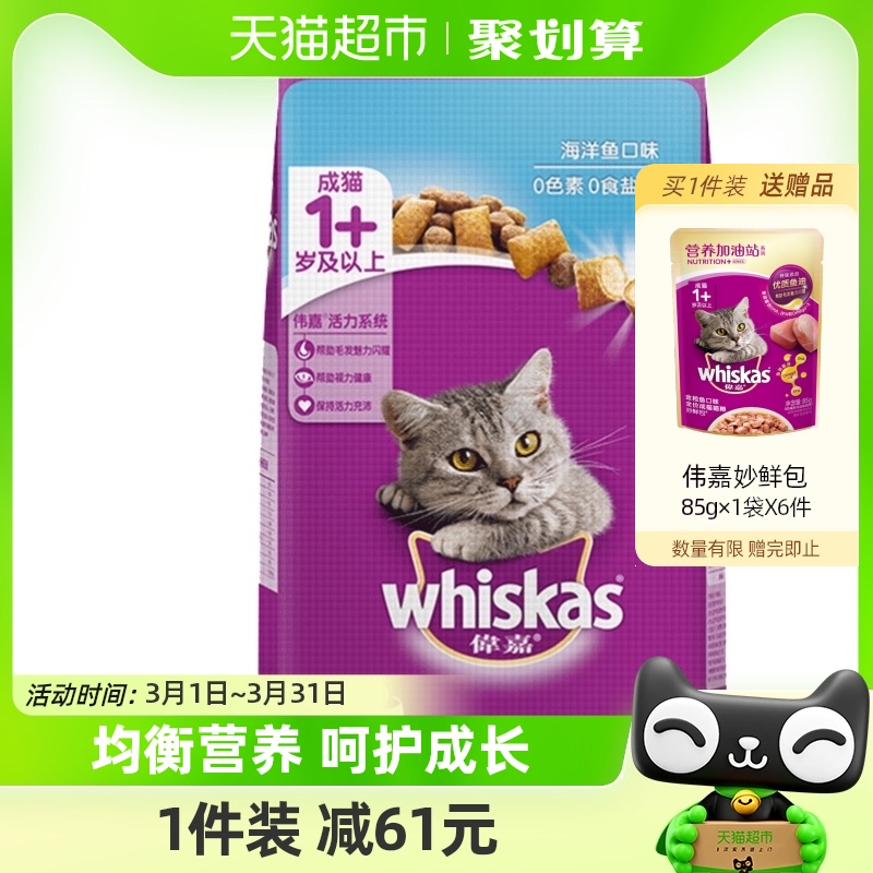 伟嘉whiskas成猫猫粮10kg定制夹心酥全期全价干粮布偶食20斤包邮