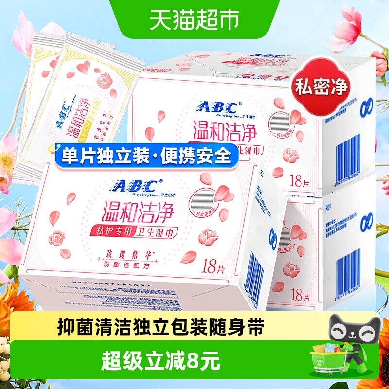ABC湿厕纸女性私处卫生湿巾图片