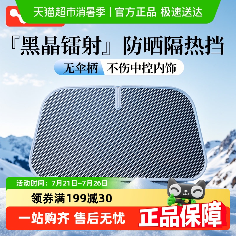 徕本黑晶镀膜防晒遮阳挡