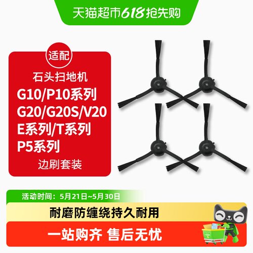 适配石头扫地机P10边刷配件耗材