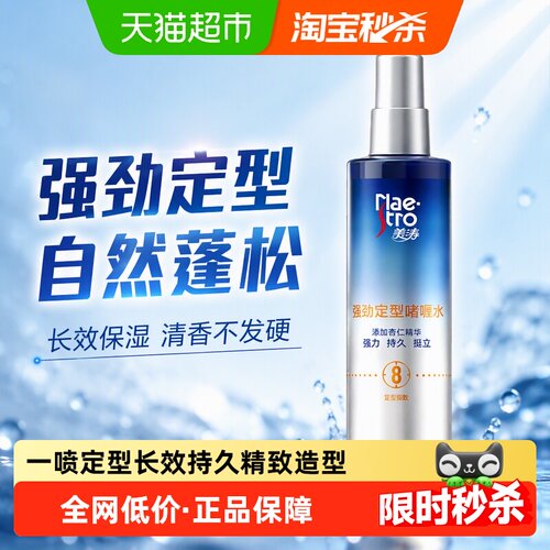 美涛一喷一抓亮泽定型喷雾240ml