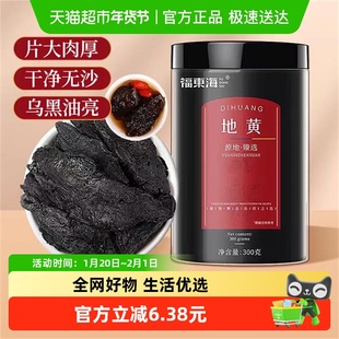 福东海地黄300g/瓶饱满大块搭川芎当归四物汤料女性养生滋补