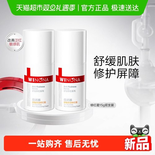 薇诺娜舒敏保湿修红霜面霜