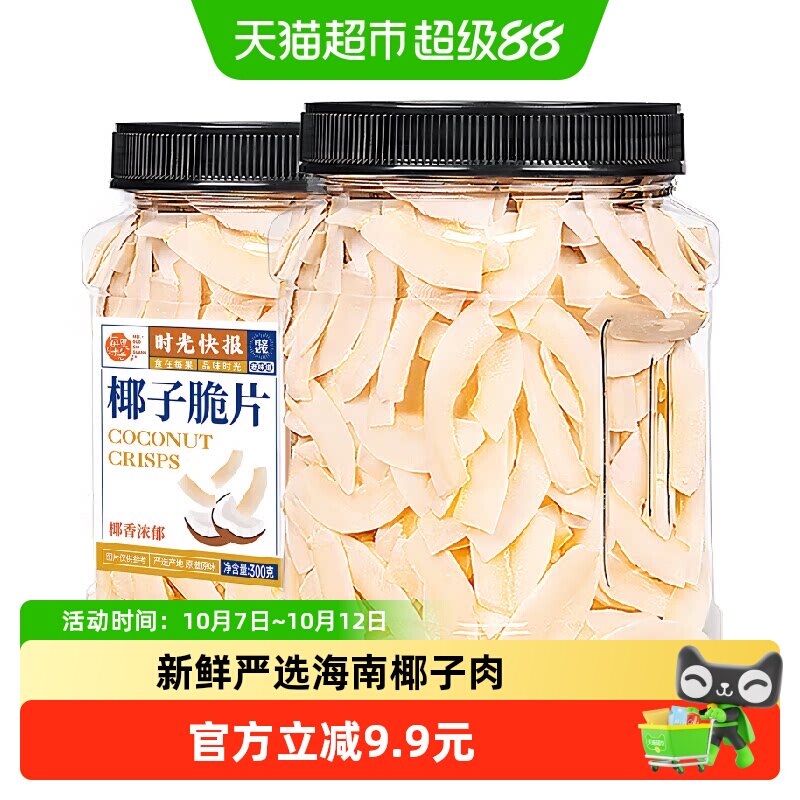 每果时光椰子脆片椰肉脆块椰子角海南特产薄脆果肉烘焙即食小零食