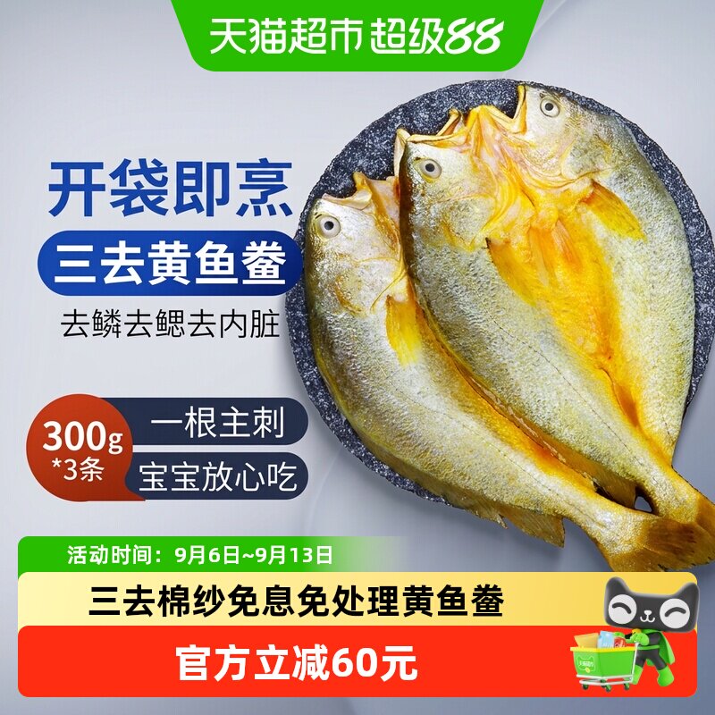 鸿顺新鲜三去开背冷冻黄鱼鲞图片
