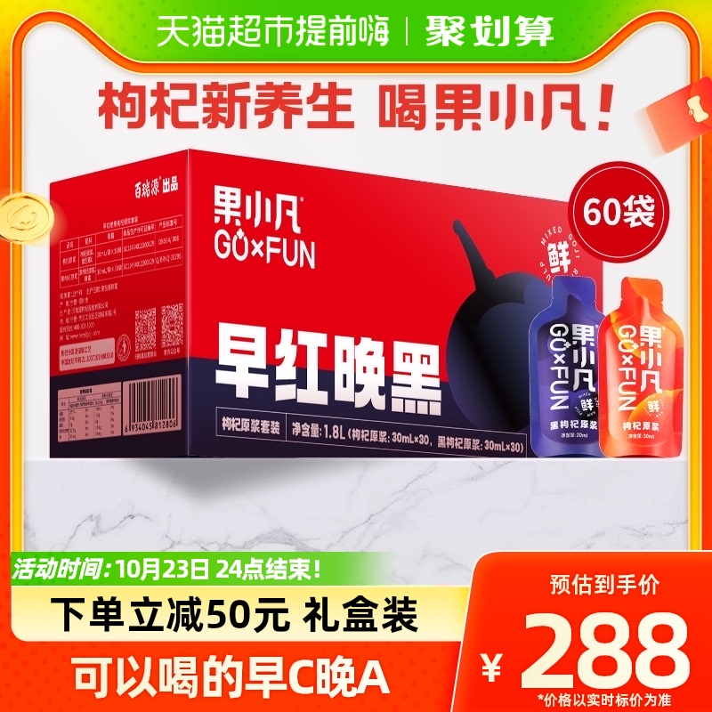 百瑞源出品丨果小凡早红晚黑枸杞原浆佳品礼盒1800ml鲜枸杞汁送礼