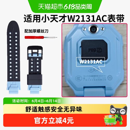 表带哥硅胶表带小天才儿童手表