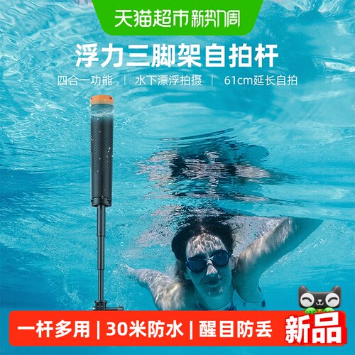 Telesin运动相机三脚架漂浮手把