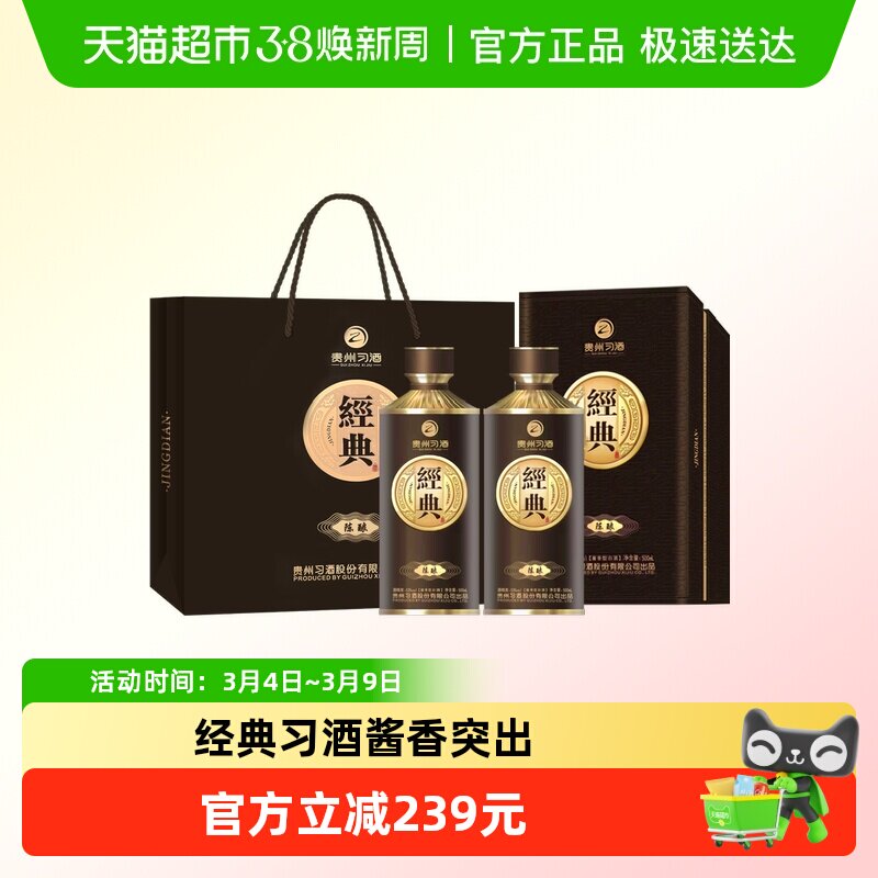 习酒经典窖藏酱香型白酒53度500ml*2瓶贵州习酒陈酿礼盒送礼佳品