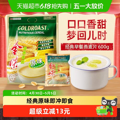 【经典多口味】金味原味营养麦片
