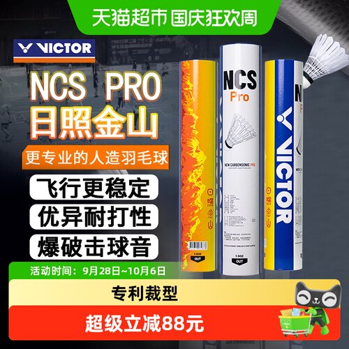 VICTOR/威克多日照金山羽毛球