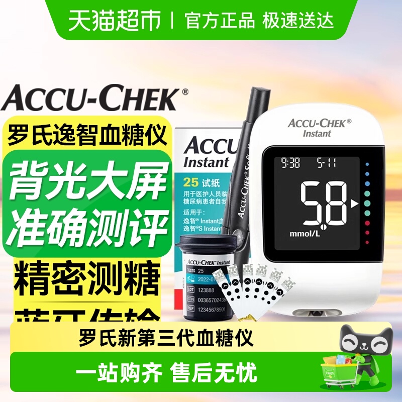 罗氏逸智血糖仪医院同款