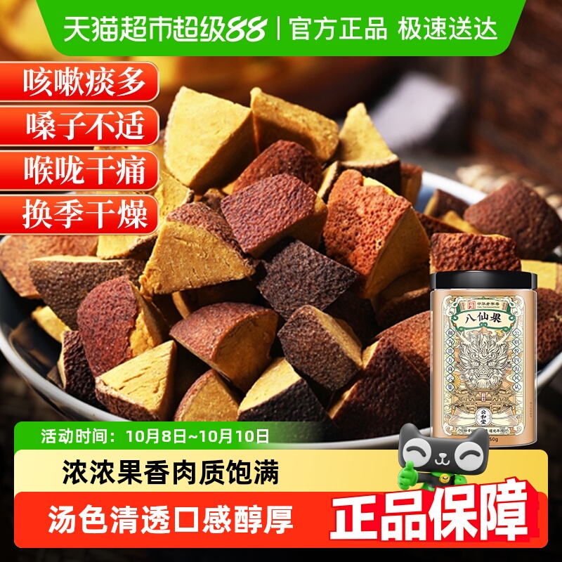 正宗八仙果化橘红陈年干陈皮止润清凉高品质八仙果茶咳喉化桔蜜饯