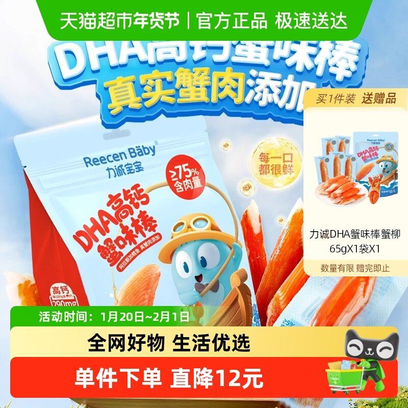 力诚宝宝DHA高钙蟹味棒312g海味手撕蟹柳即食休食儿童零食小吃,婴童食品,肉肠/午餐肉,淘宝优惠券,粉丝福利购,淘宝优惠卷