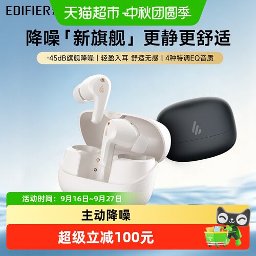 漫步者FitBudsPro入耳式主动降噪