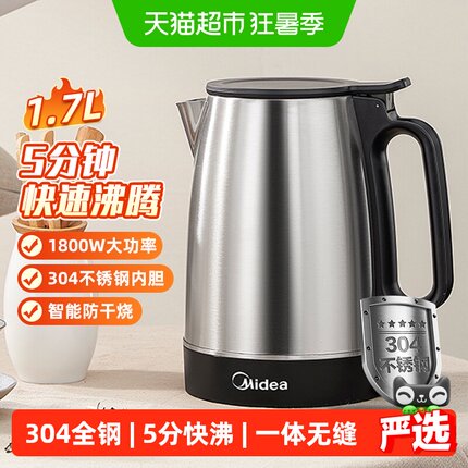 美的电热水壶1.7L大容量家用烧水热水壶304不锈钢自动断电电水壶