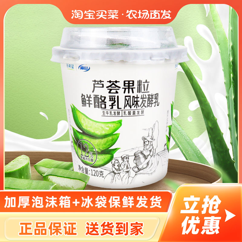 新希望芦荟果粒鲜酪乳益生菌发酵风味酸奶低温牛奶整箱 120g