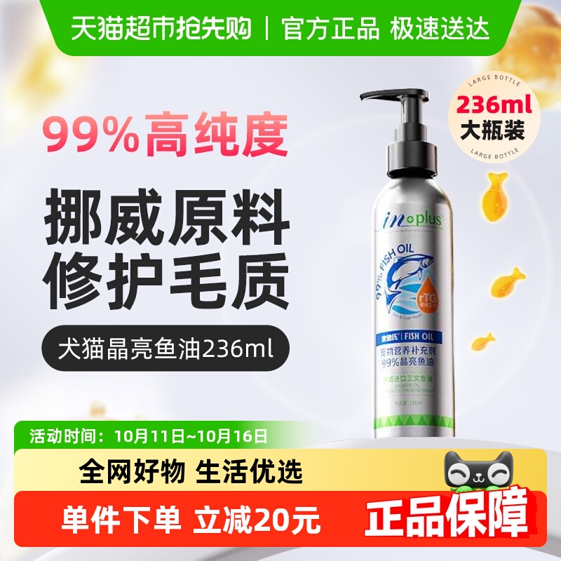 麦德氏晶亮鱼油猫用美毛爆毛防掉毛猫咪狗狗通用三文鱼油