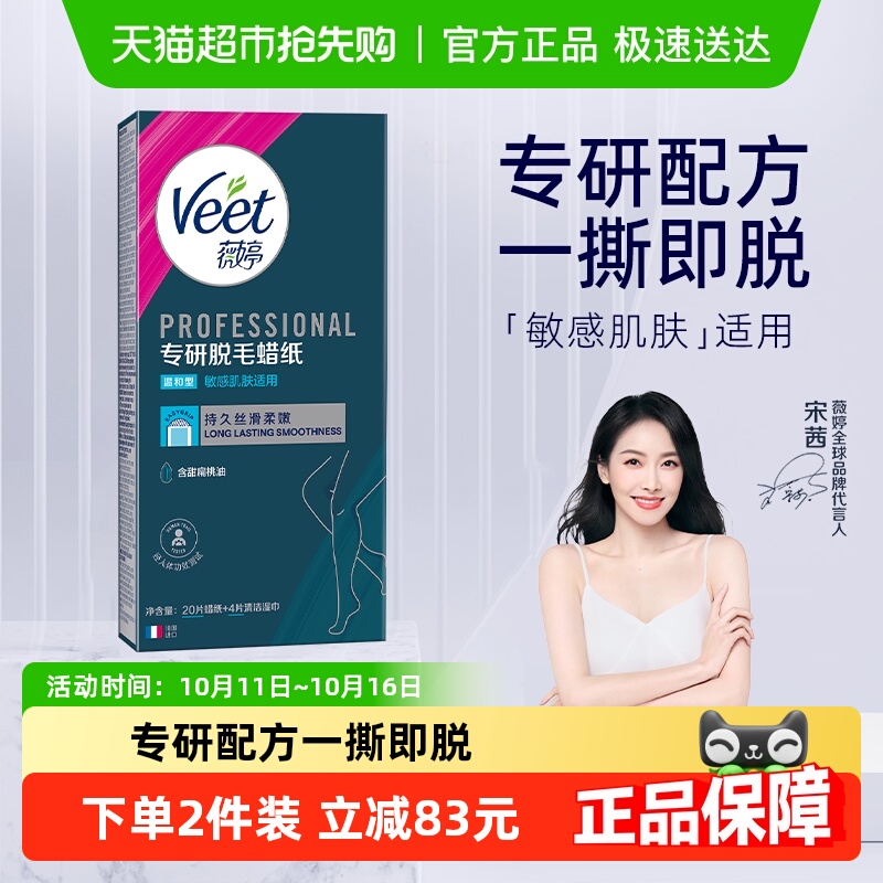薇婷专研非全身腋下脱毛蜡纸